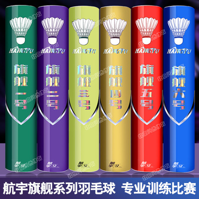航宇高端旗舰系列羽毛球耐打稳定