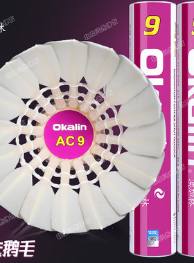 澳加林AC9号羽毛球耐打鹅毛球馆专业训练比赛用球飞行稳定12只装