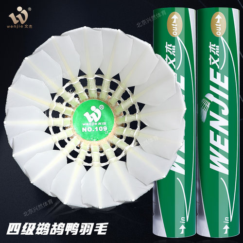 文杰109羽毛球耐打训练球