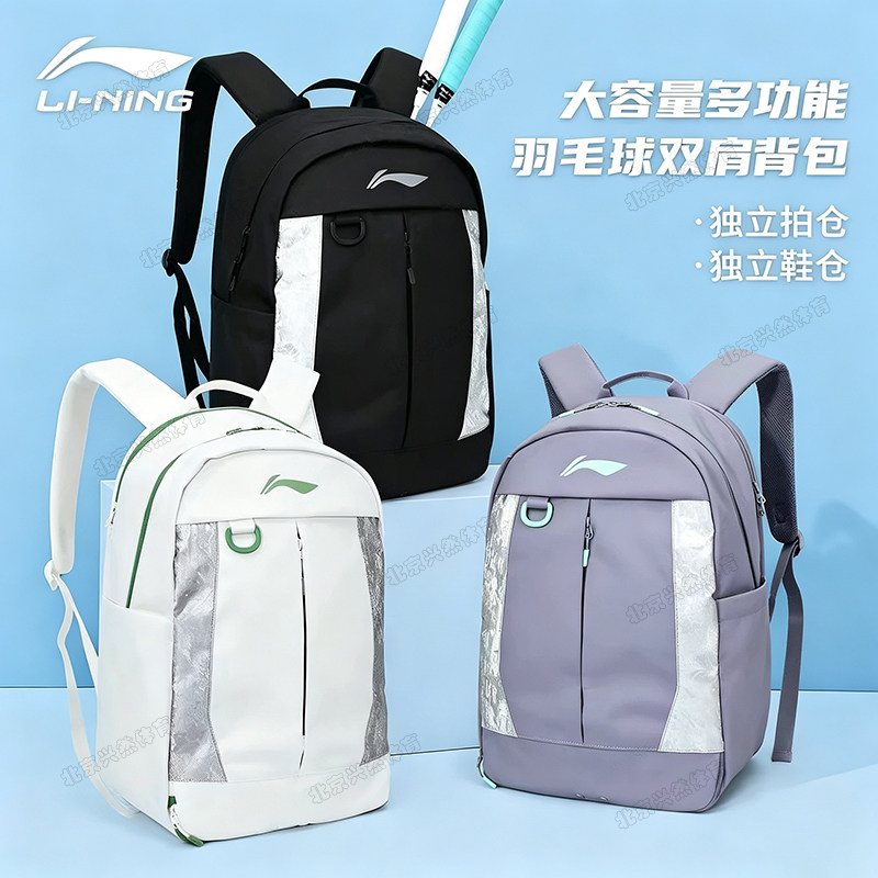 李宁羽毛球包专业运动手提双肩背包大容量网球户外学生书包带鞋仓