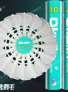 澳加林AC10羽毛球耐打鹅毛球馆专业训练比赛耐用球飞行稳定12只装