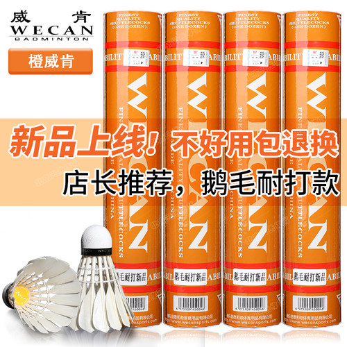 橙威肯羽毛球反洗鹅小驼耐打款