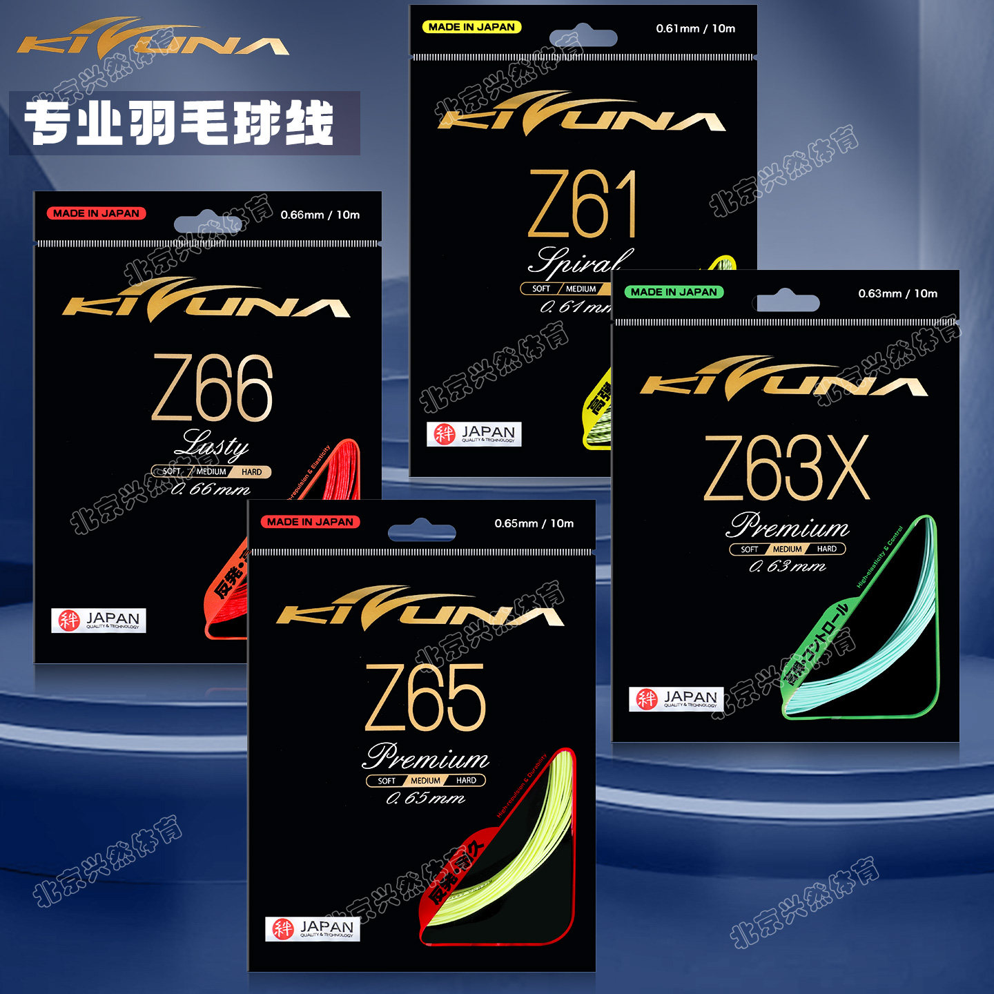 正品KIZUNA科祖纳羽毛球线z61S/Z63X高弹耐久强球音专业耐打拍线