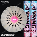 赢鹰66P羽毛球耐打飞行稳定12只装 耐用鹅毛球馆专业训练比赛用球