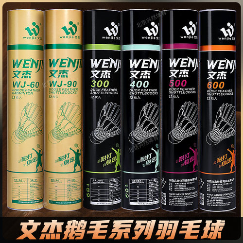 文杰羽毛球耐打比赛勇气球