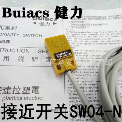 Buiacs 中山健力 接近开关SW04-N SW04-P