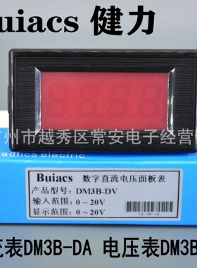 Buiacs 中山健力 面板式直流电压表DM3B-DV 电流表DM3B-DA 3位半