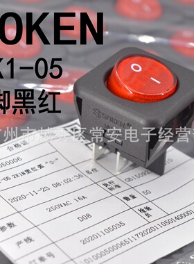 SOKEN 宁波万事达 船形开关 电源开关 RK1-05 4脚黑红带灯 银触点