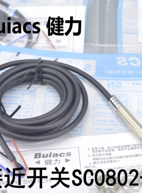 Buiacs 中山健力 接近开关 SC0802-N SC0802-P 直流三线