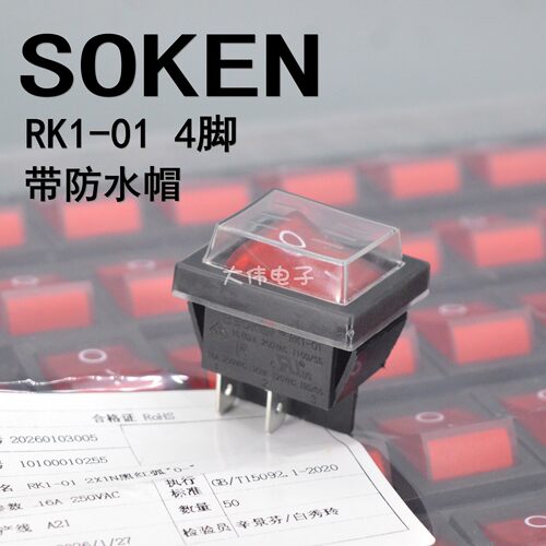 SOKEN船形开关RK1-01配防水罩