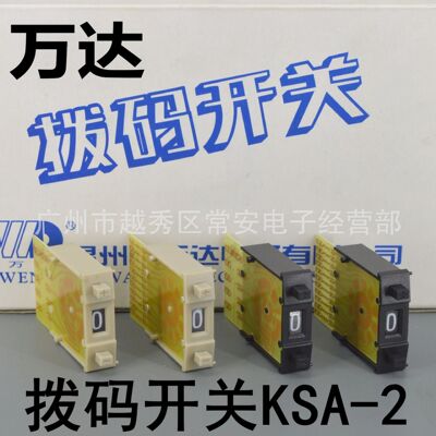 万达编码开关KSA-2脚镀金