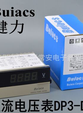 Buiacs 中山健力 直流电压表 DP3-DV 直流电流表 DP3-DA