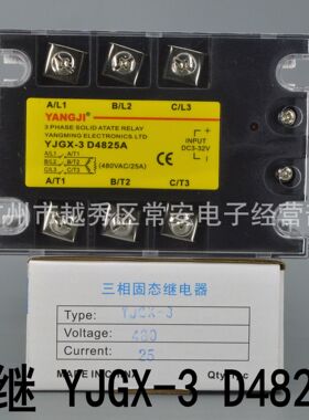 YANGJI 阳继 三相固态继电器YJGX-3 D4825A 直流控交流