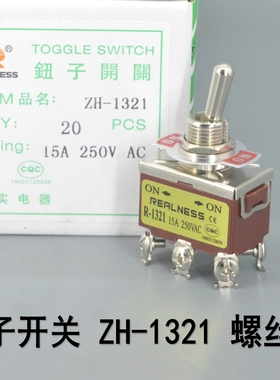 REALNESS 钮子开关 摇臂开关 ZH-1321 R-1321 6脚2档 银触点