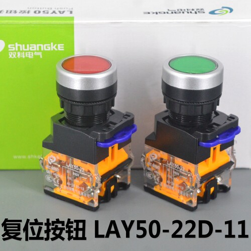 江苏双科复位按钮LAY50-22D-11