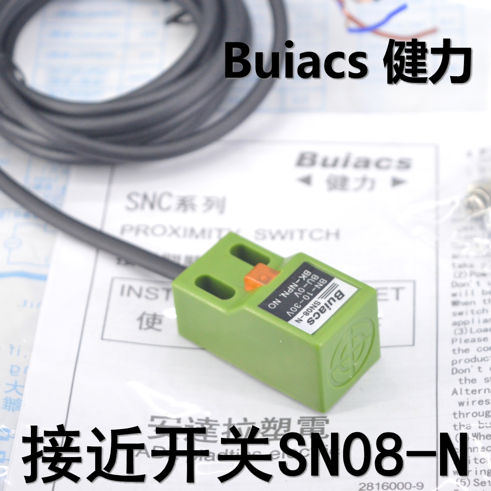 Buiacs中山健力接近开关SN08-N