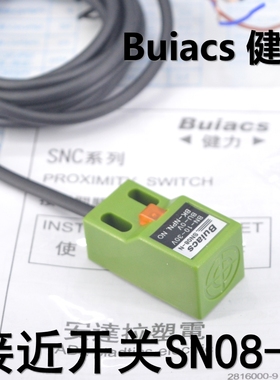 Buiacs 中山健力 接近开关 SN08-N SN08-P 传感器