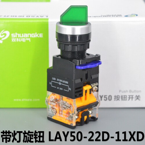 双科带灯旋钮LAY50-22D-11XD