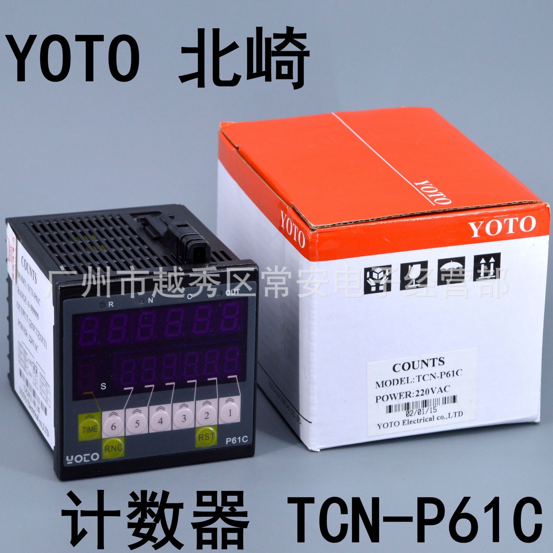 YOTO中山北崎智能数显电子计数器计米器 TCN-P61C