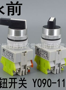 永前电气 旋钮开关 选择开关 LA128B LAY37 Y090-11X 二档