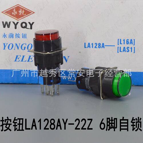 永前电气16mm按钮LA128AY-22Z