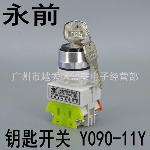 永前电气 钥匙开关 LA128B Y090-11Y 二档 20Y 三档