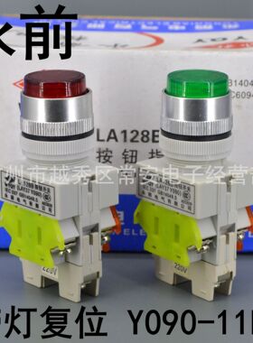 永前电气 带灯按钮 LA128B Y090-11DN  复位