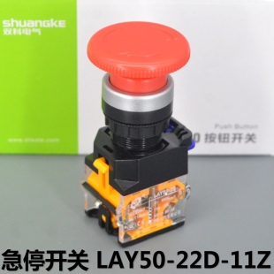 22D 江苏双科 LAY50 紧急停止开关 11Z 原上海双科