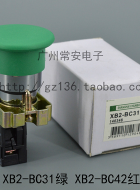 蘑菇头按钮 XB2-BC42 红色 XB2-BC31 绿色 复位