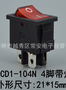 船型开关 船形开关 KCD1-104N 4脚带灯 黑红 黑绿铜脚