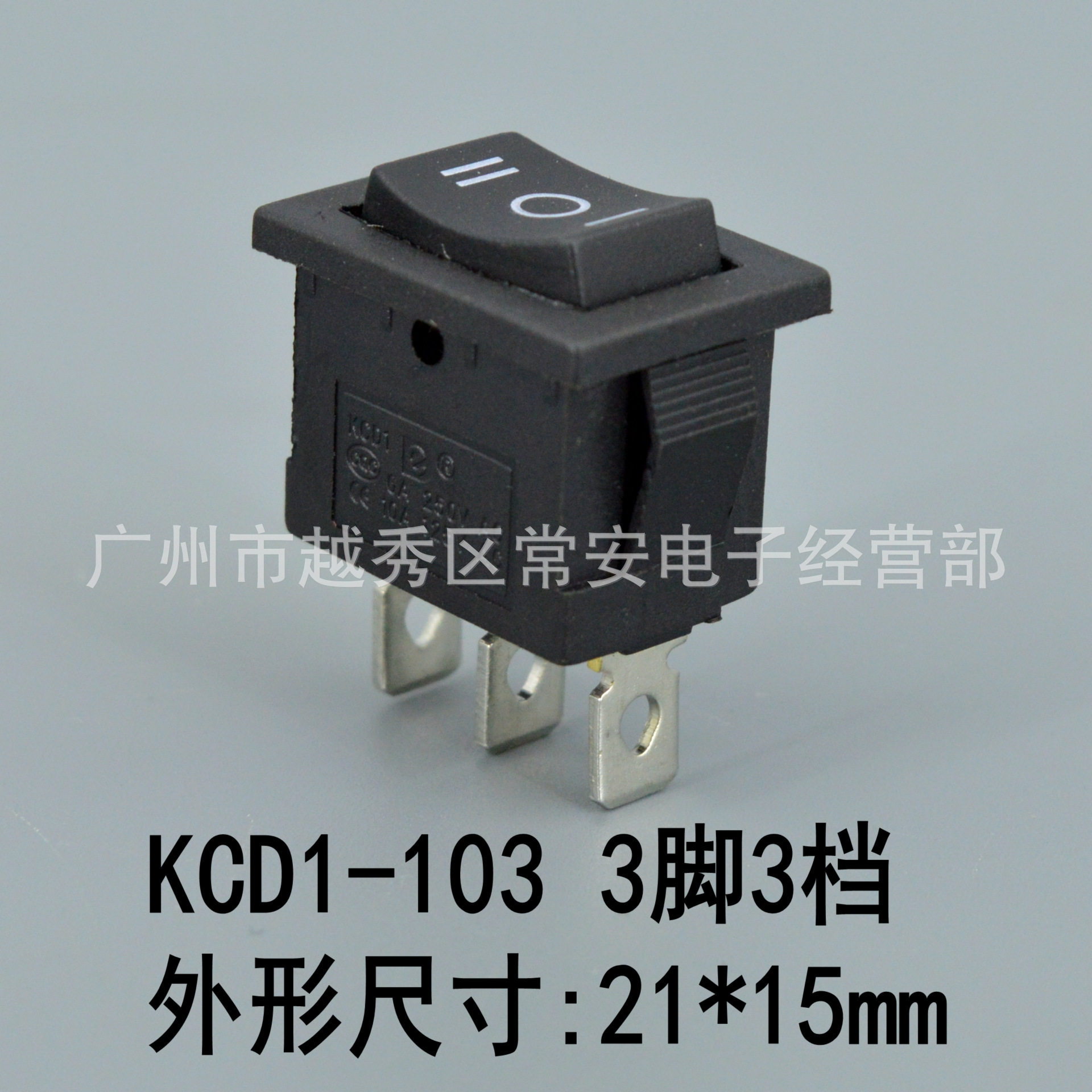 船形开关 船型开关 kcd1-103 三档 全黑 铜脚