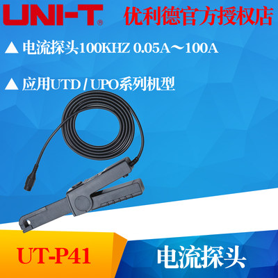 UNI-T优利德UT-P40电流探头0.4-60A 示波器探头UT-P41 0.05-100A