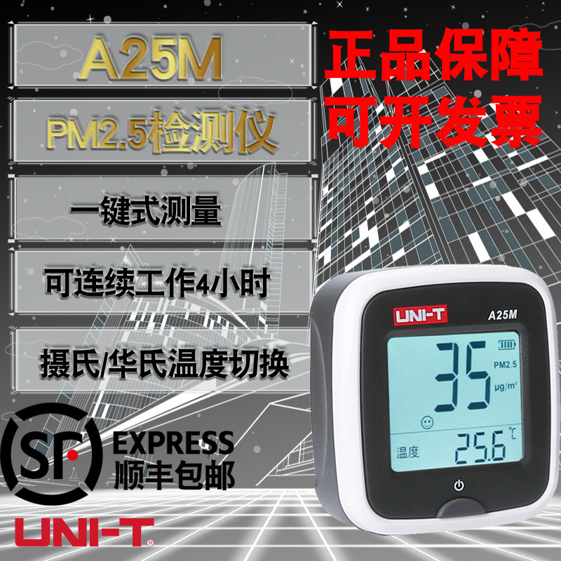 UNI-T优利德A25M检测仪PM2.5家用空气质量检测仪激光雾霾表测霾仪