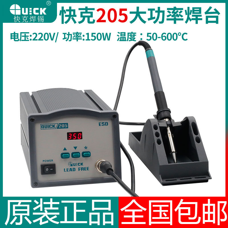 quick快克205大功率无铅恒温电烙铁150w数显智能高频焊台手柄配件