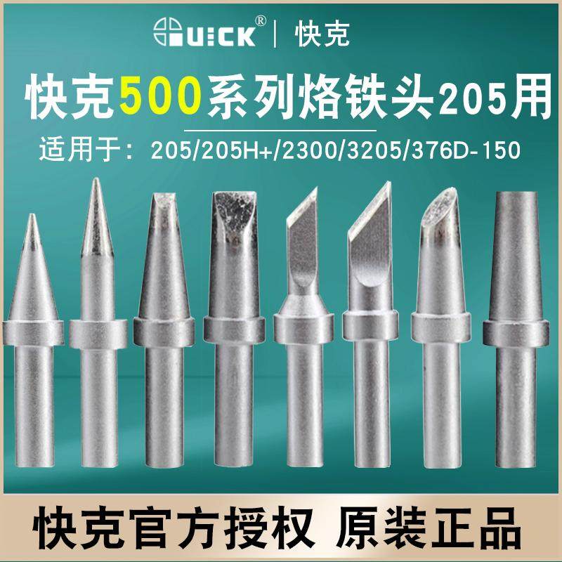 快克QUICK原装电烙铁头205焊台大功率150W维修焊接通用3205,五金/工具,烙铁/电焊头,淘宝优惠券,粉丝福利购,淘宝优惠卷