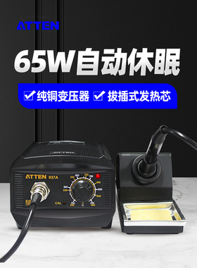 安泰信电烙铁AT937A家用维修焊接恒温可调温工业级焊台939电洛铁