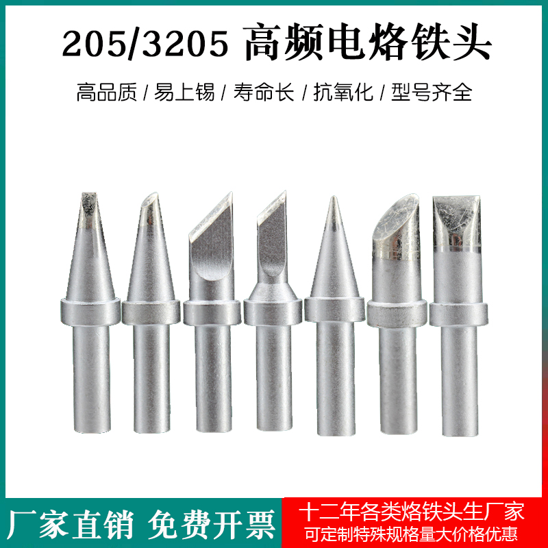 快克205H焊台3205电烙铁烙铁头