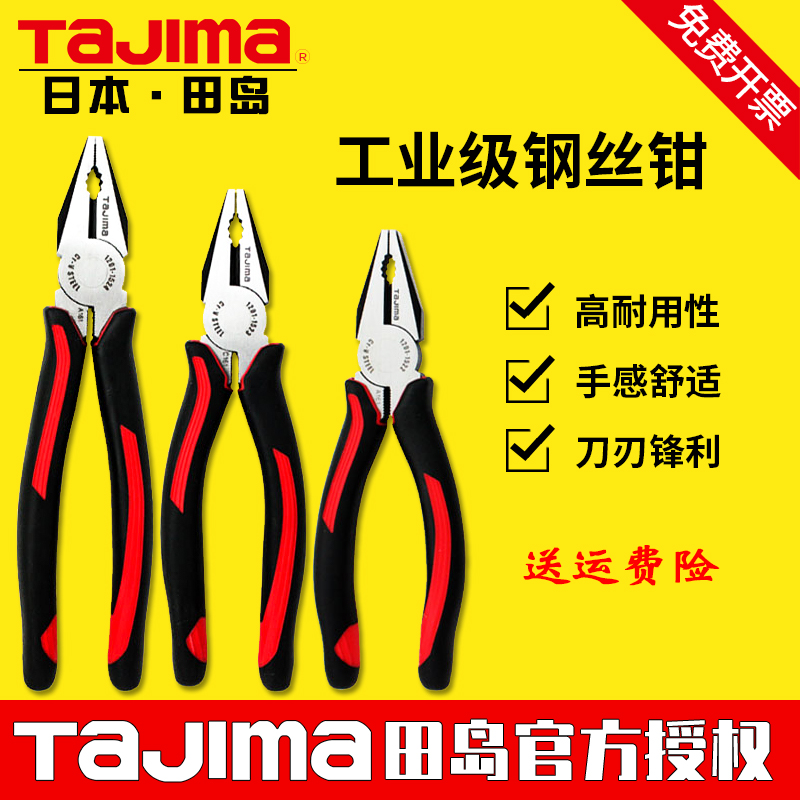 田岛工业级钢丝钳老虎钳子