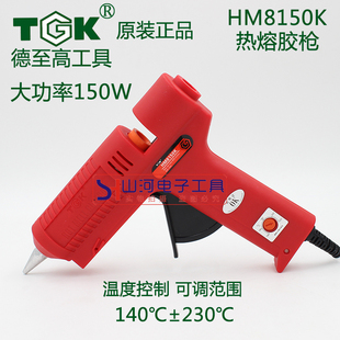 150W小号家用电热胶棒枪 100 正品 德至高TGK热熔胶枪大功率调温25