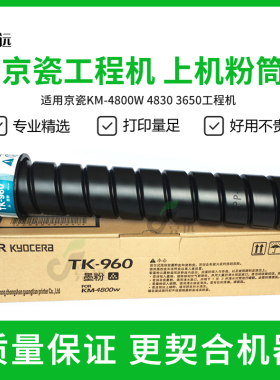 京瓷KM-4800W 4830 3650工程机TK-960 950碳粉 粉盒 黑粉