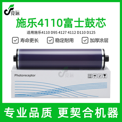 精品适用施乐4110鼓芯D95 4127硒鼓4112感光鼓D110原色鼓D125