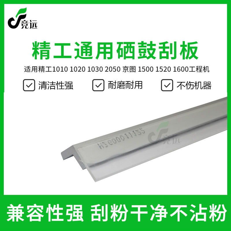 精工LP1010 1020 1030 2050 京图 1500 1520 1600工程机鼓刮板