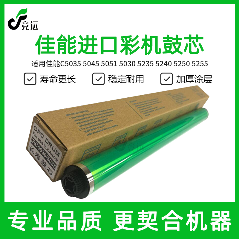 佳能C5035 5045 5051 5030复印机感光鼓5235 5240 5250 5255鼓芯