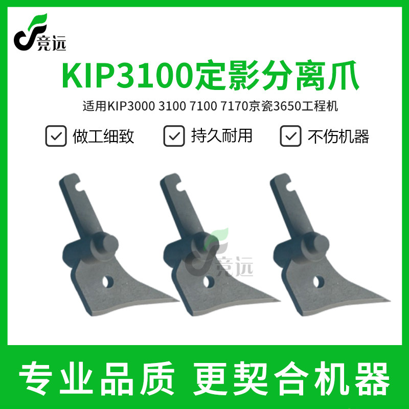 KIP3000 3100 7100 7170 KYOCERA 3650 엔지니어링 기계 상부 롤러 분리 클로 하부 롤러