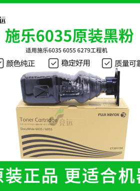 施乐6035 6055 6279 3030 3035 6204 6604碳粉 墨粉 原装粉盒