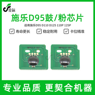 适用施乐D95芯片 D110 D125原装110P 125P碳粉鼓芯计数器芯片