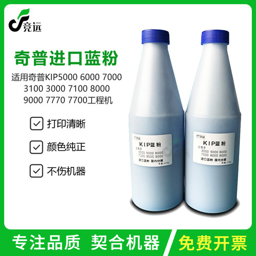 奇普KIP5000 6000 7000 3100 3000 7100 8000蓝粉7900 7970兰粉
