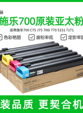 施乐700原装碳粉 C75 J75 亚太版粉盒 700i 770 5151 7171 墨粉