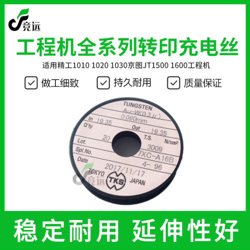 精工1010 1020 1030京图JT1500 1600工程机电极丝 充电丝