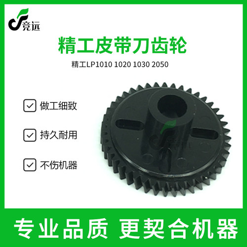 精工LP1010 1020 1030 2050 京图1500 1600工程机裁刀齿轮 电机